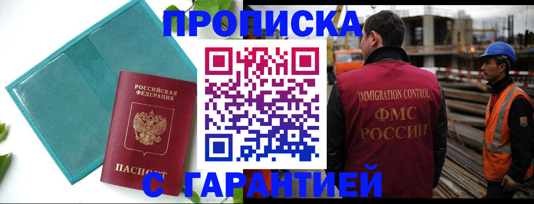 регистрация в Моздоке