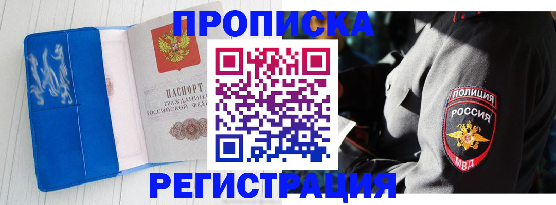 временная регистрация поиск в Моздоке