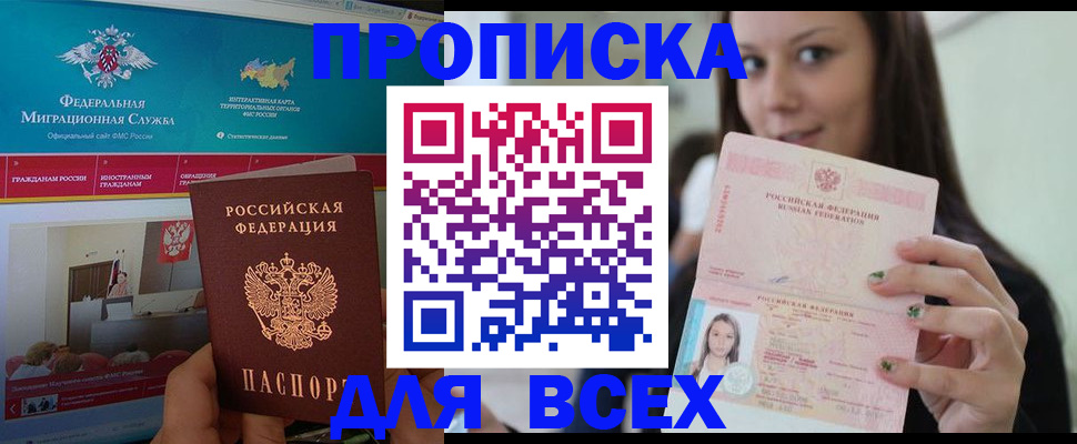 временная регистрация законно в Моздоке