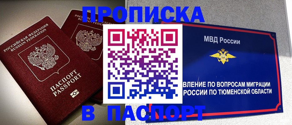 купить прописку в Моздоке