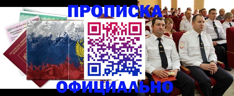 регистрация в Моздоке